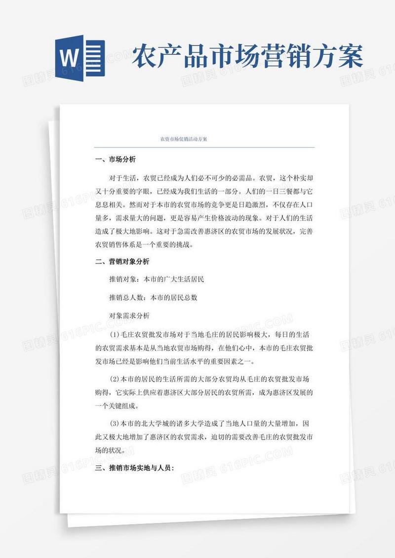 农资市场促销活动方案