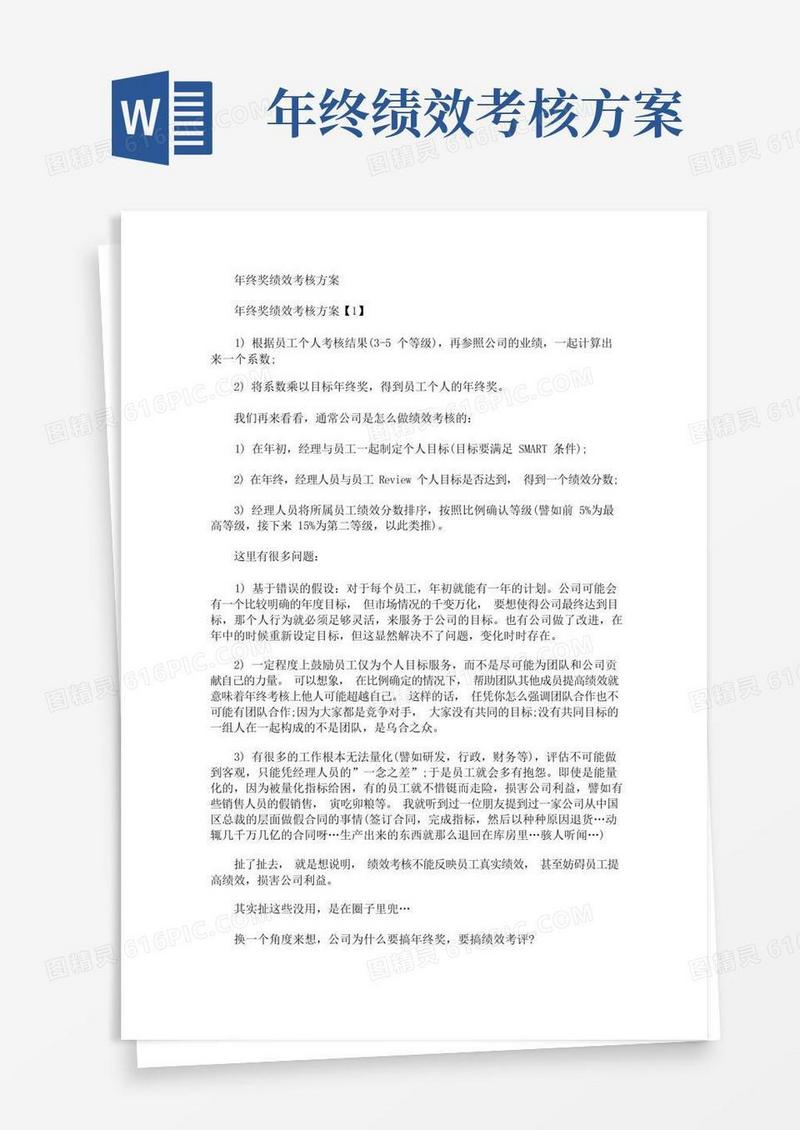 年终奖绩效考核方案(最新)