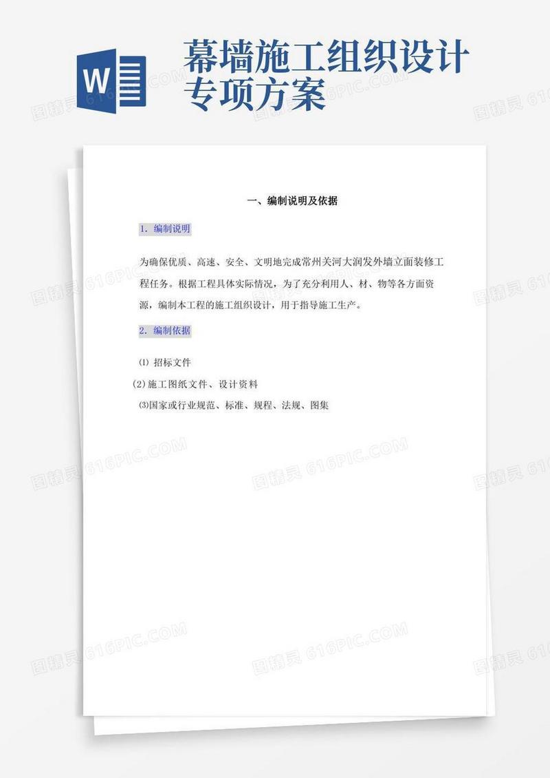 玻璃幕墙工程施工组织设计方案方案