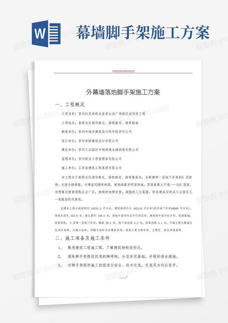 外幕墙落地脚手架施工方案