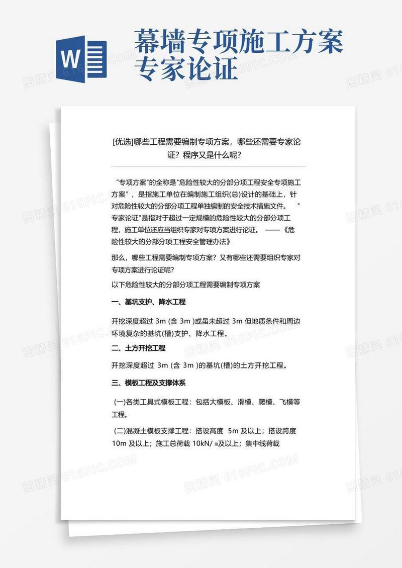 哪些工程需要编制专项方案,哪些还需要专家论证,专项方案编制程序