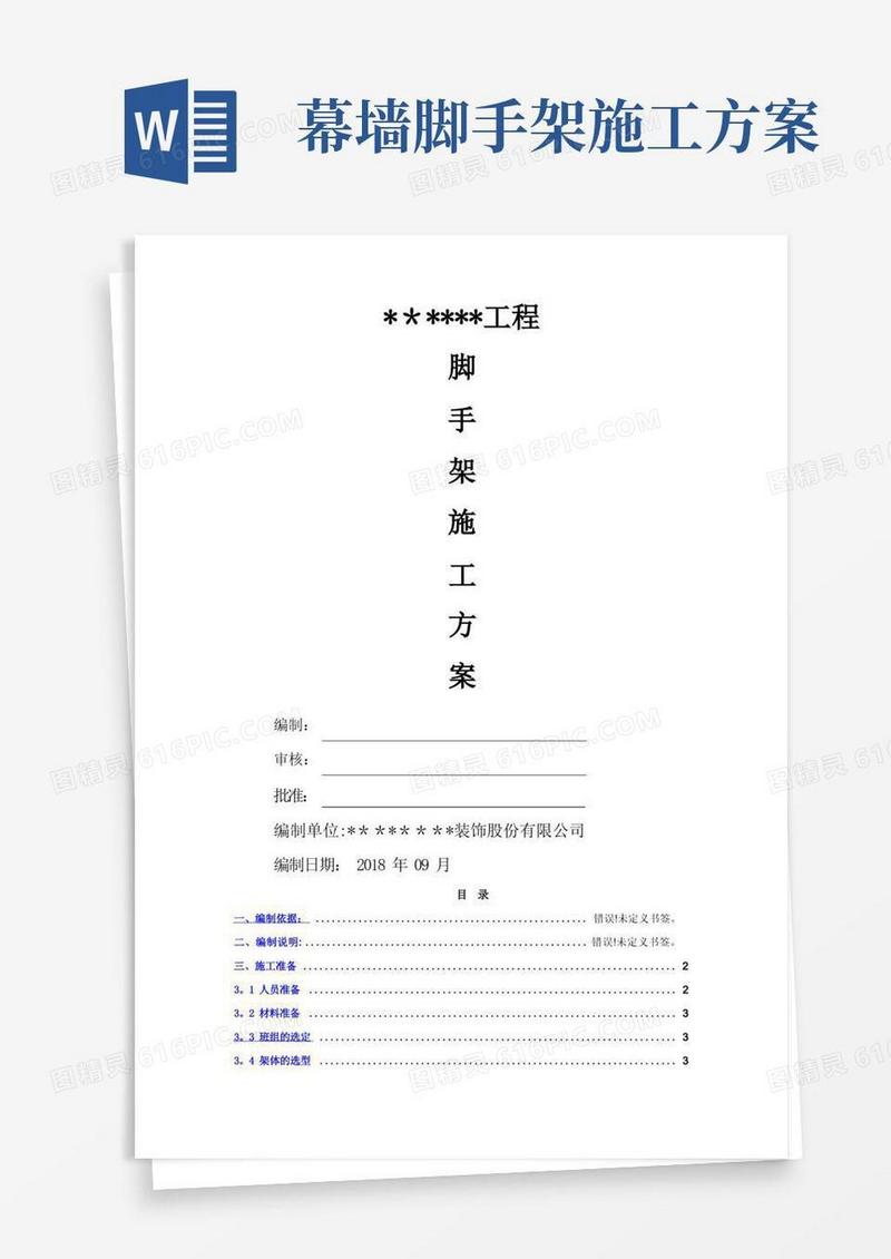 外幕墙工程脚手架施工方案