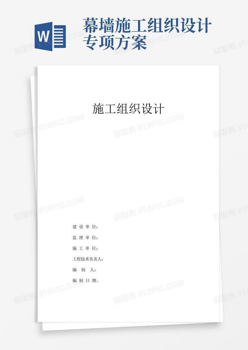 穿孔铝板幕墙施工组织设计方案方案