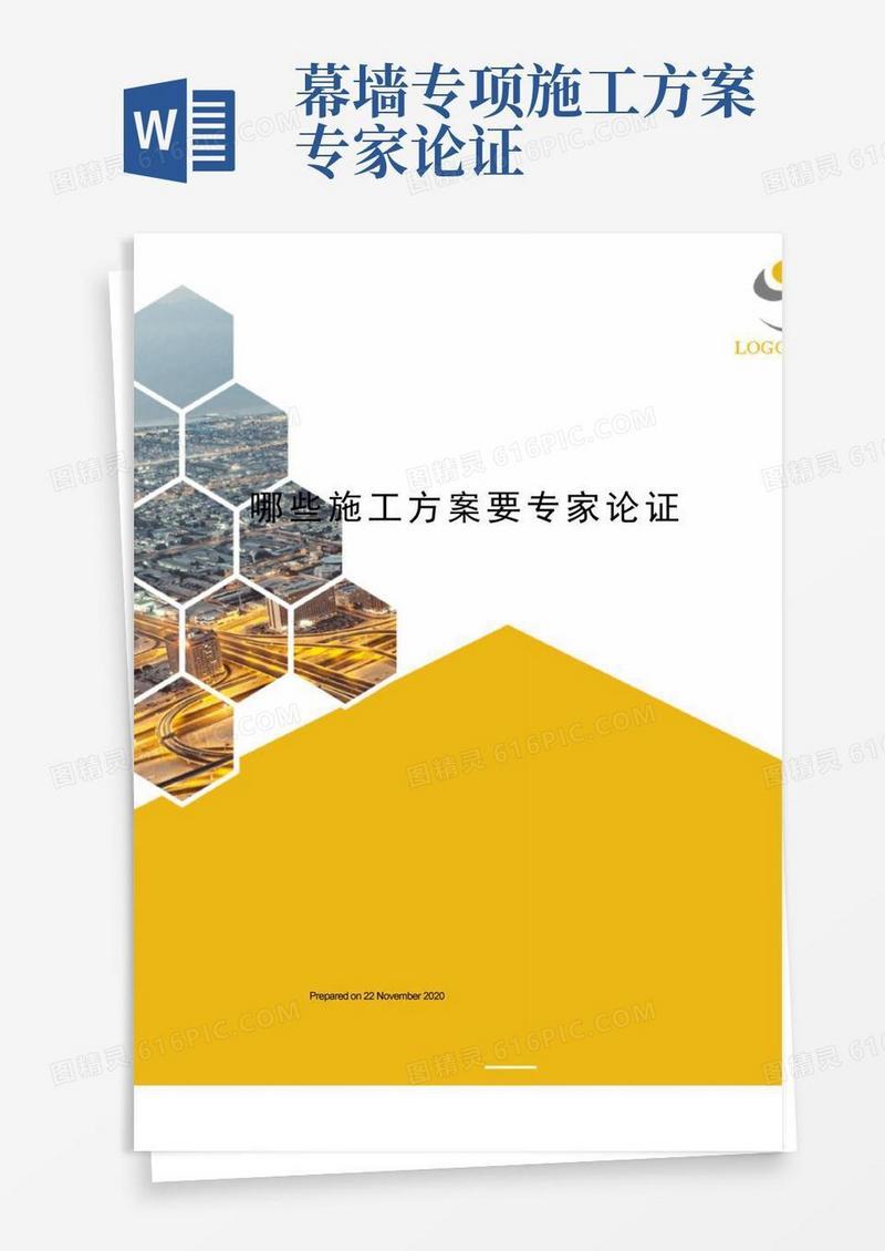 哪些施工方案要专家论证