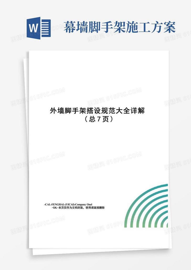 外墙脚手架搭设规范大全详解