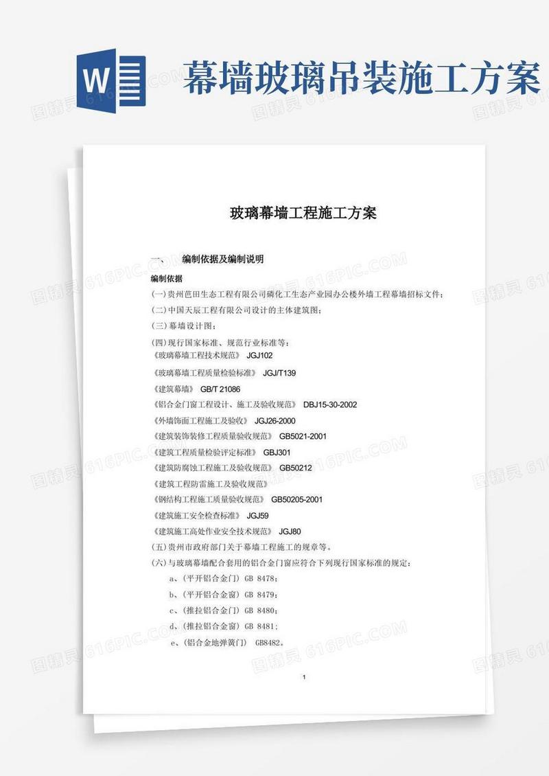 玻璃幕墙工程施工方案