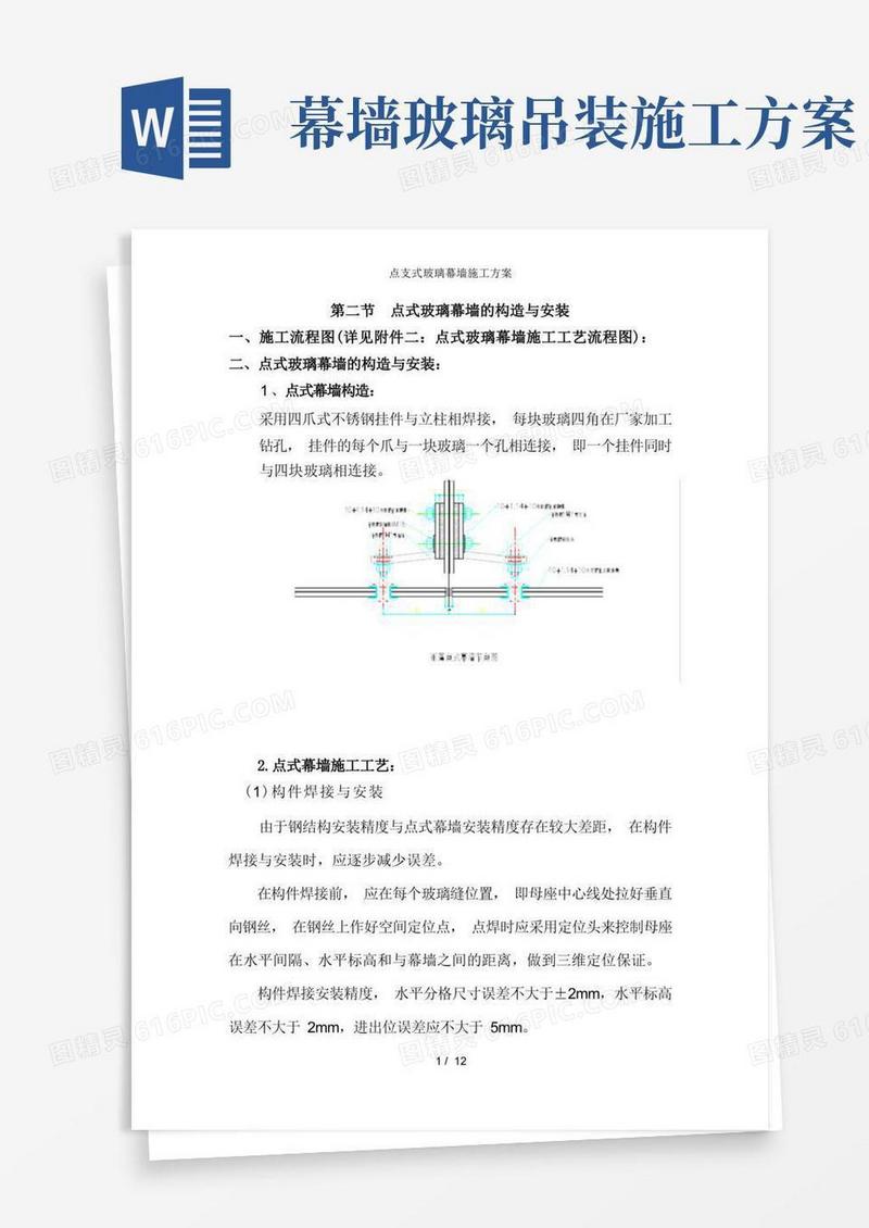 点支式玻璃幕墙施工方案