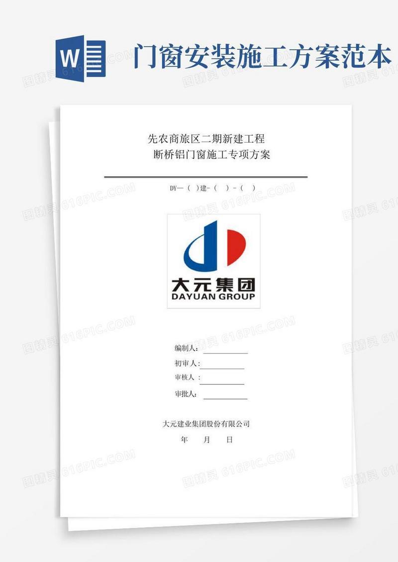 断桥铝门窗安装施工方案