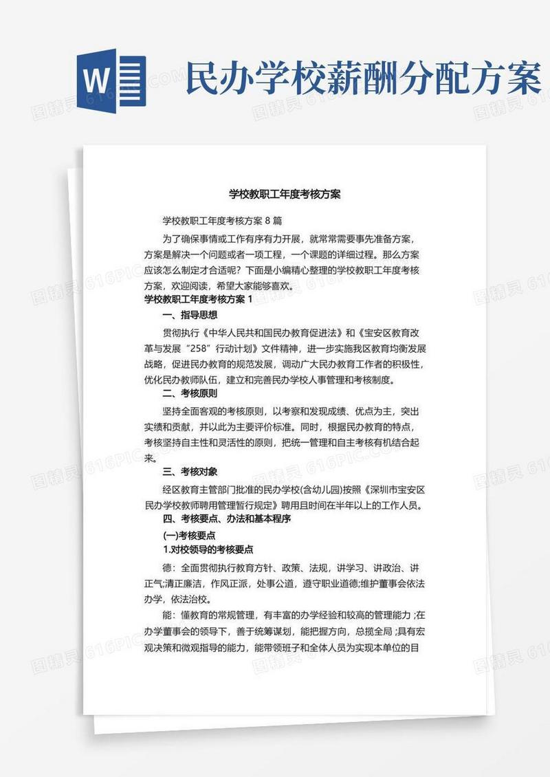 学校教职工年度考核方案8篇