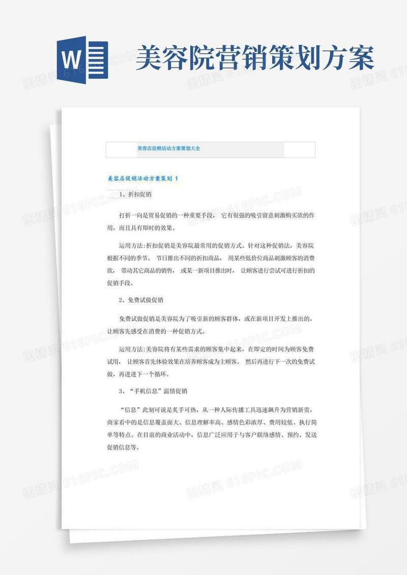 美容店促销活动方案策划大全