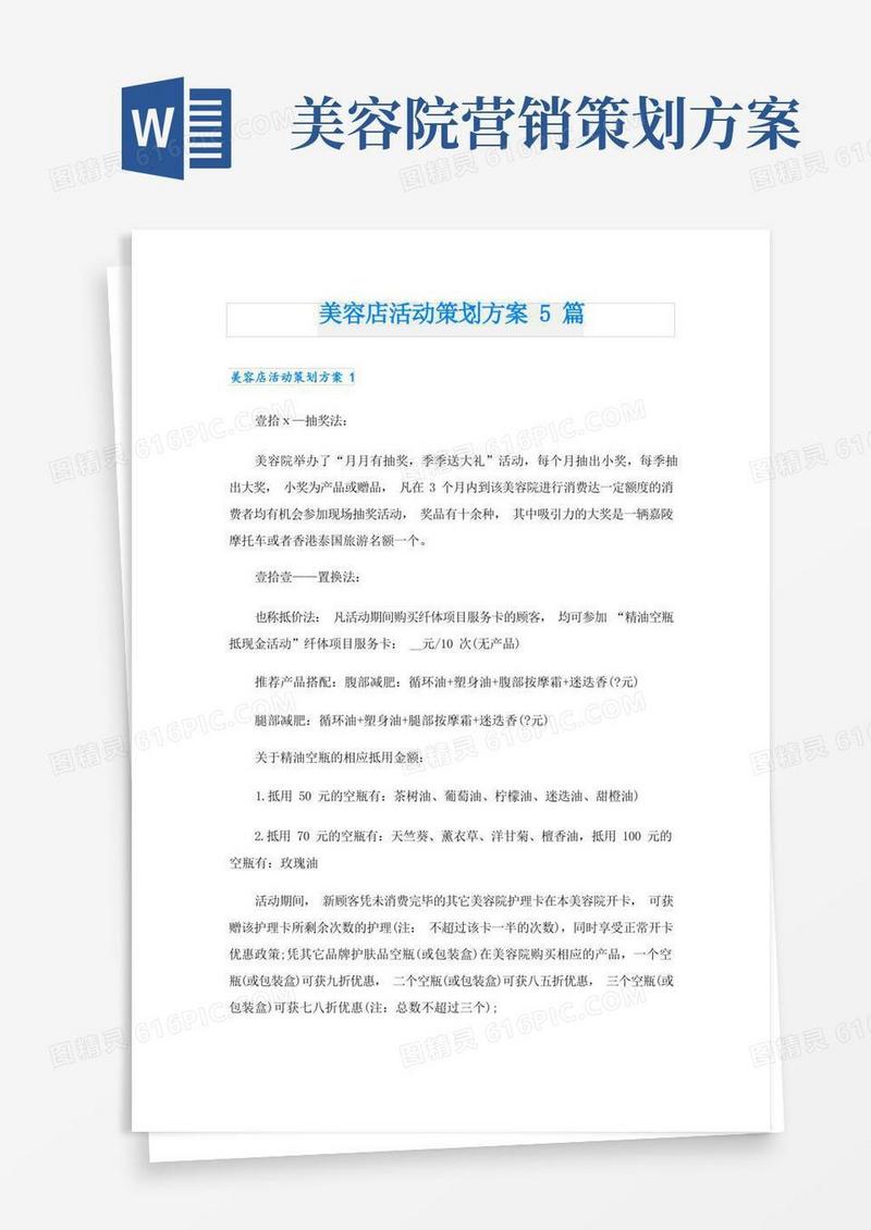美容店活动策划方案5篇