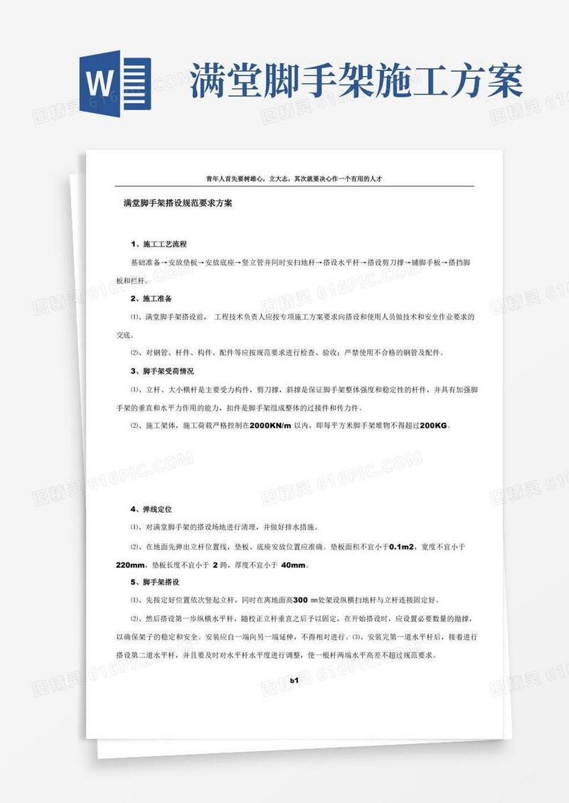 满堂脚手架搭设规范要求方案