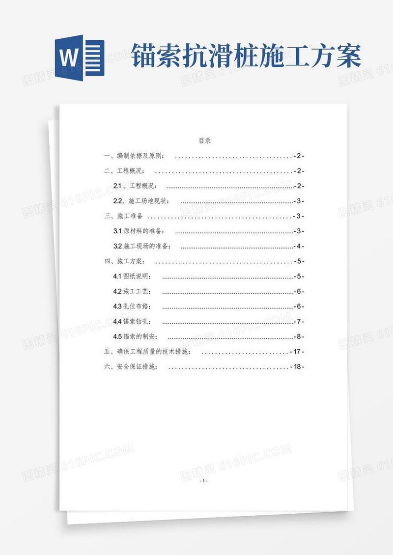 锚索施工方案