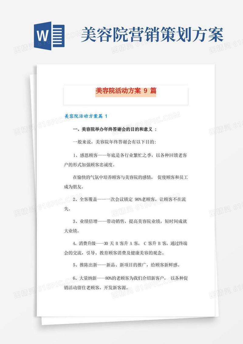 美容院活动方案9篇