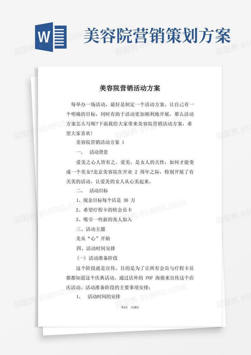 美容院营销活动方案