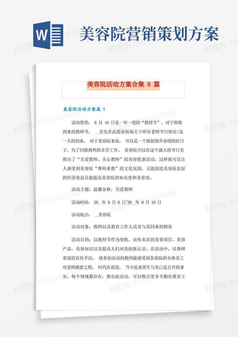 美容院活动方案合集8篇