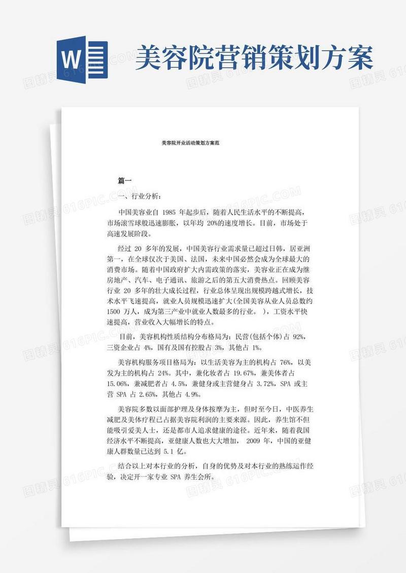 美容院开业活动策划方案范