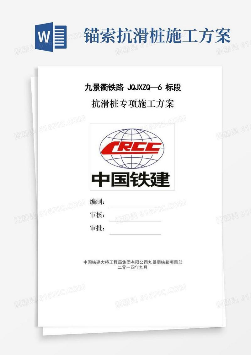 抗滑桩专项施工方案