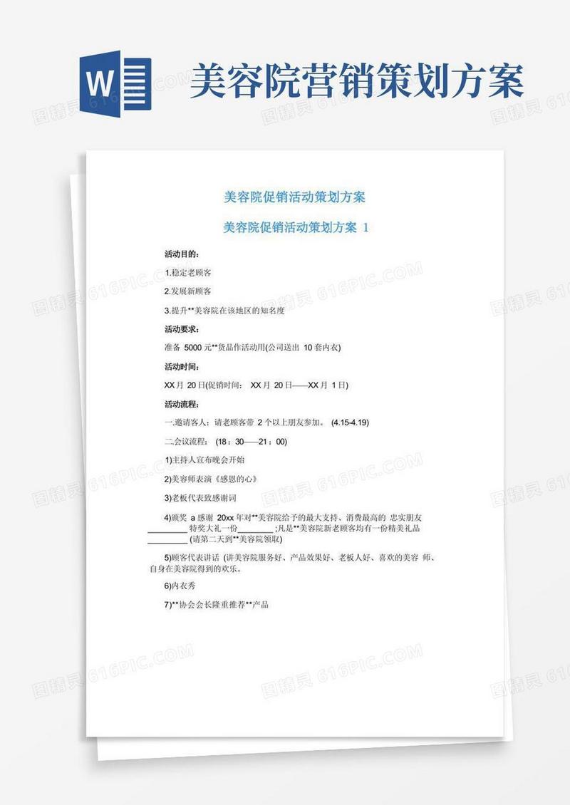 美容院促销活动策划方案