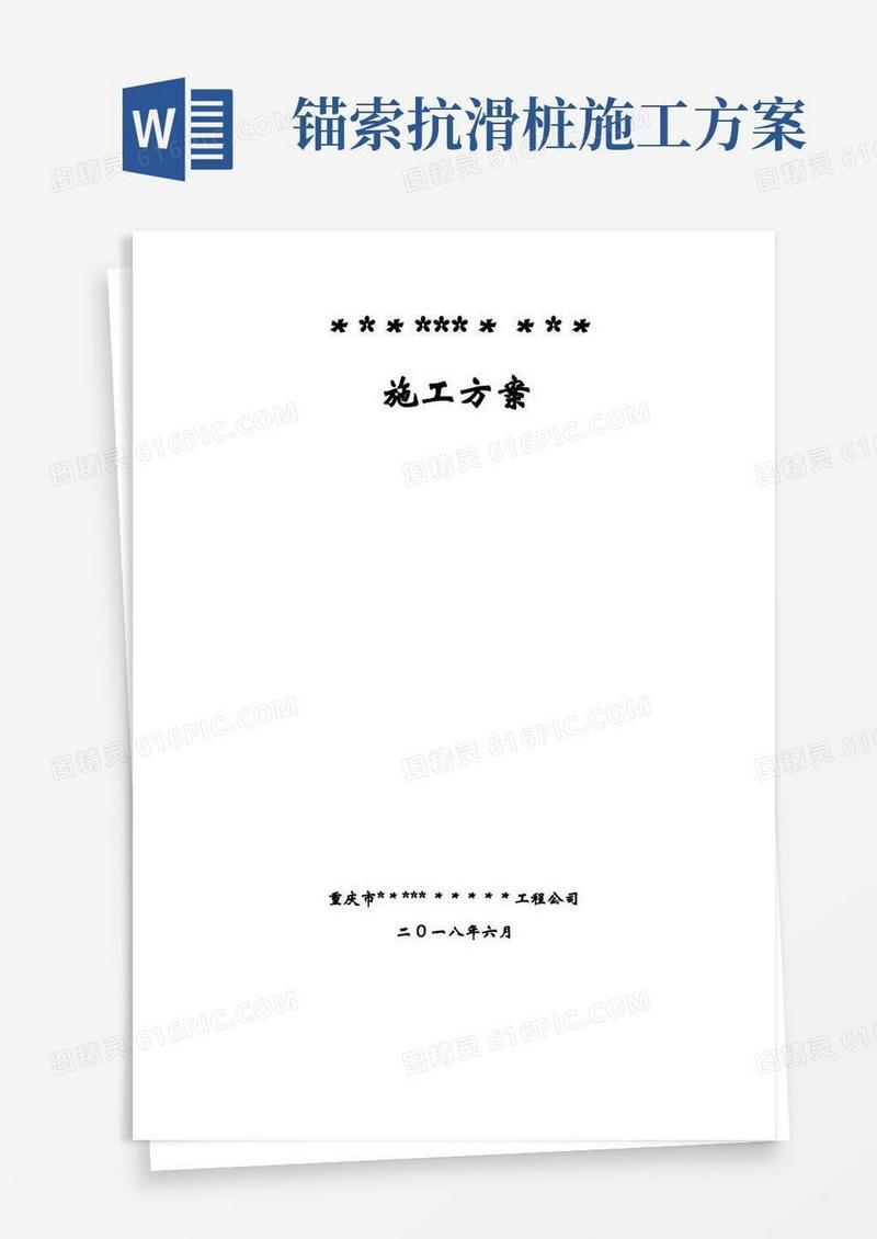 边坡锚杆锚索格构边坡支护施工方案