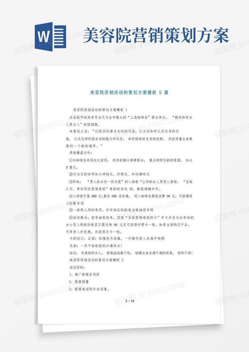 美容院促销活动的策划方案模板5篇