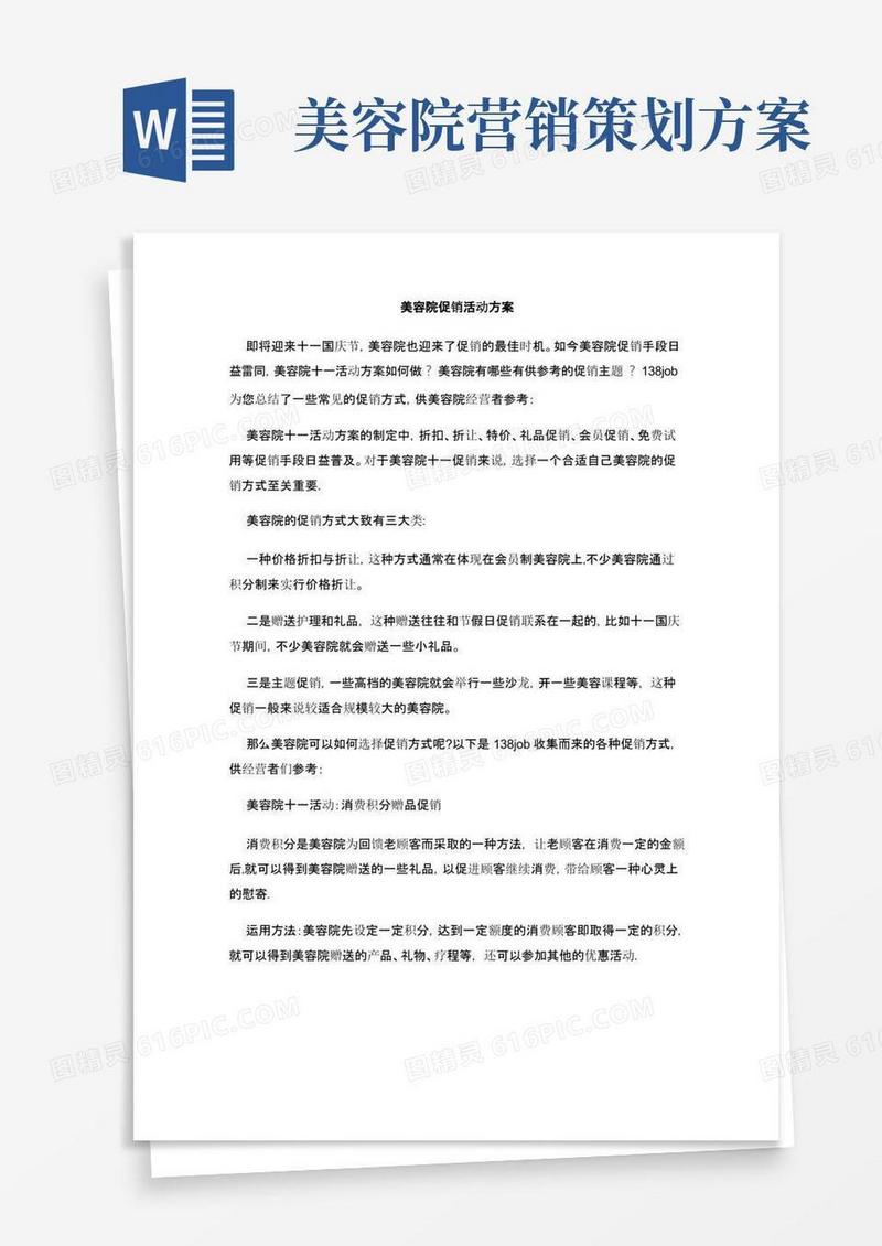 美容院促销活动方案
