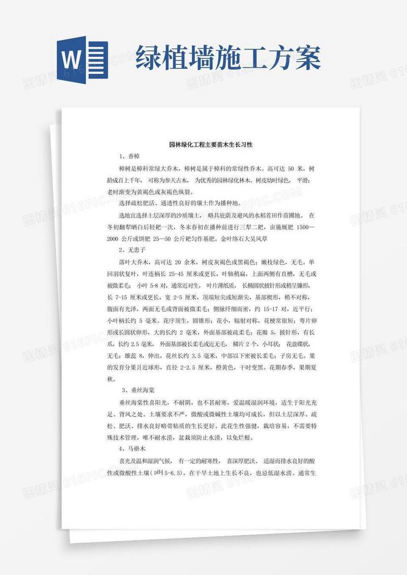 园林绿化工程养护施工方案3篇汇总