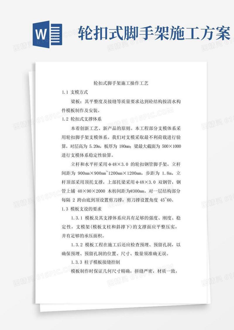 轮扣式脚手架施工操作工艺