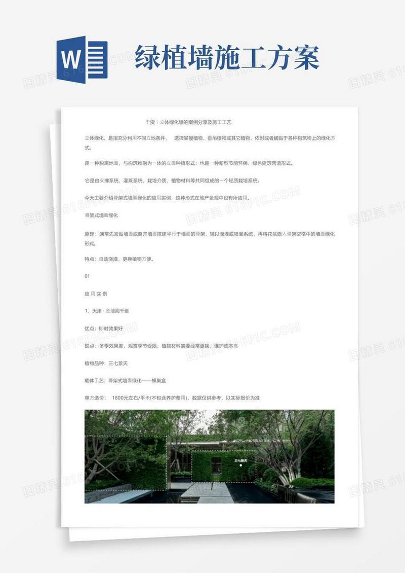 干货丨立体绿化墙的案例分享及施工工艺