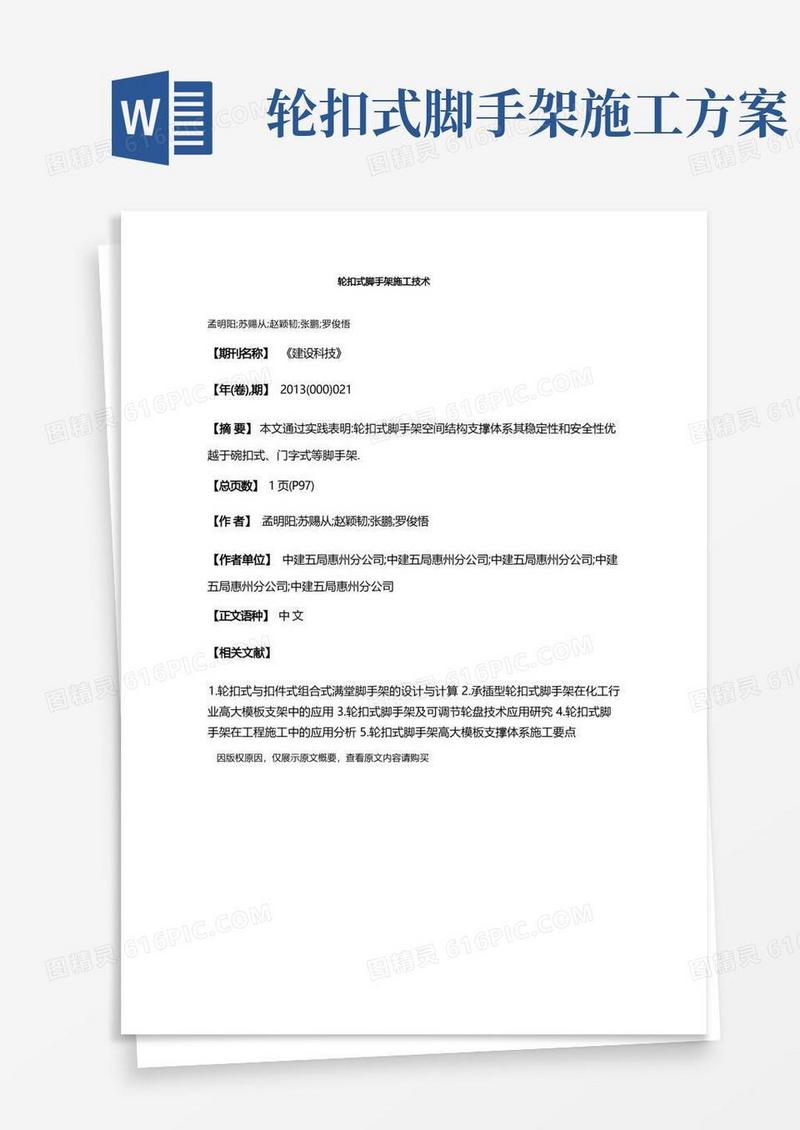轮扣式脚手架施工技术