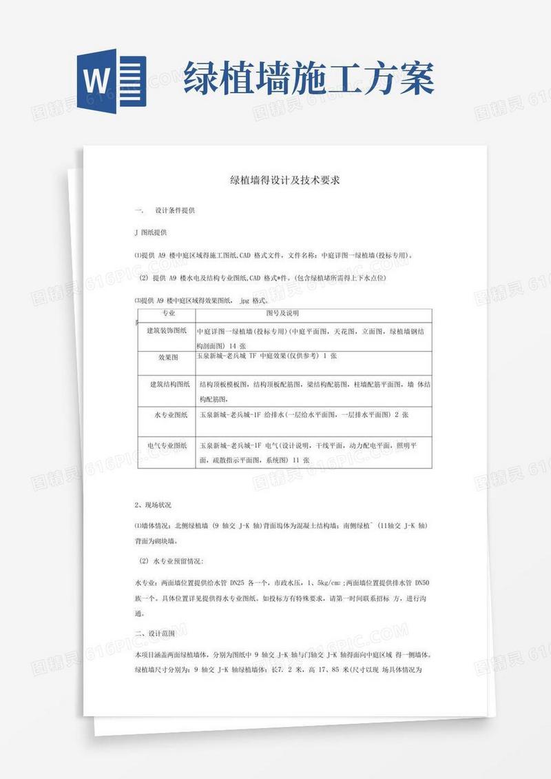15米高室内绿植墙的设计要求