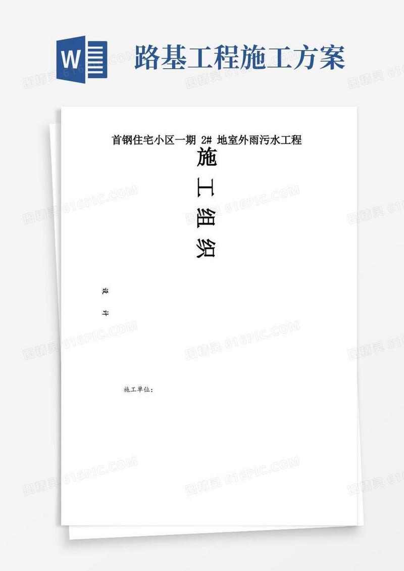 雨污水管网施工组织设计