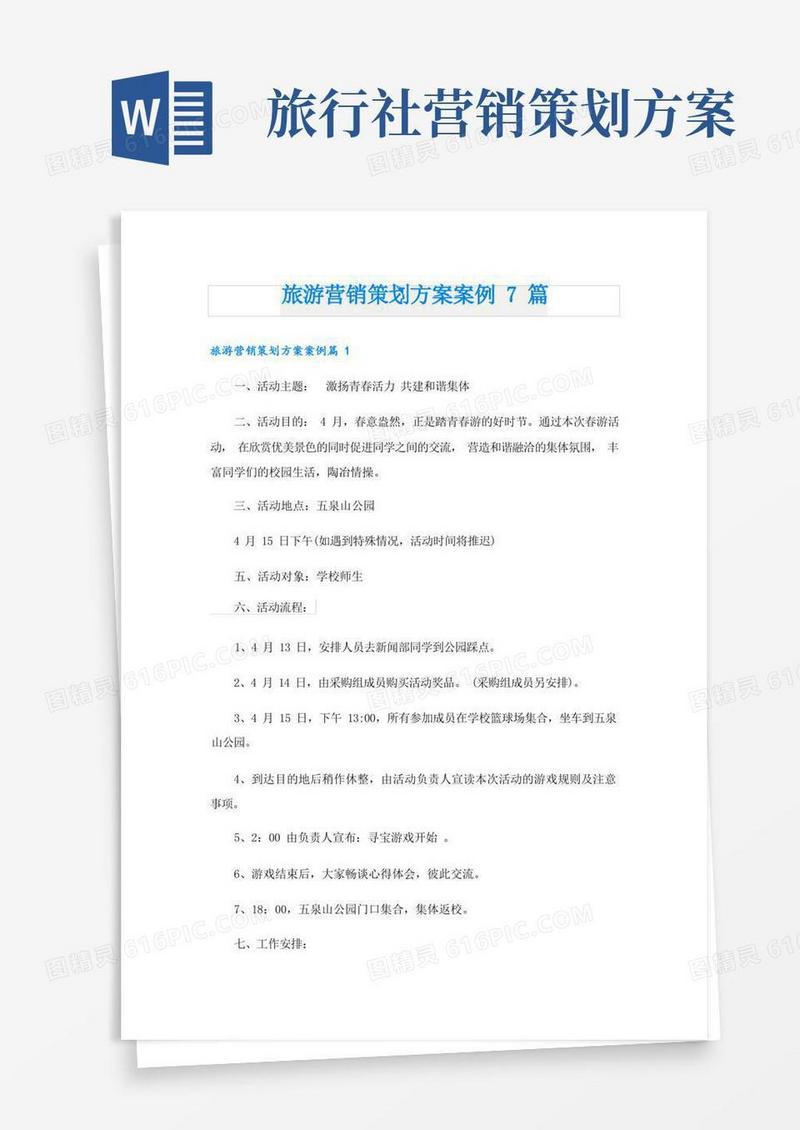 旅游营销策划方案案例7篇