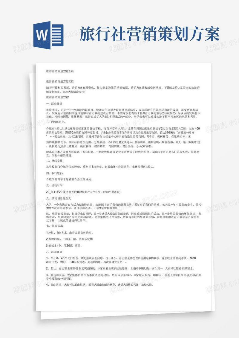 旅游营销策划方案五篇
