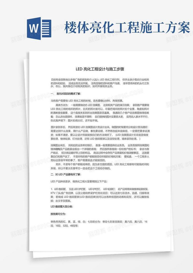 LED亮化工程设计与施工