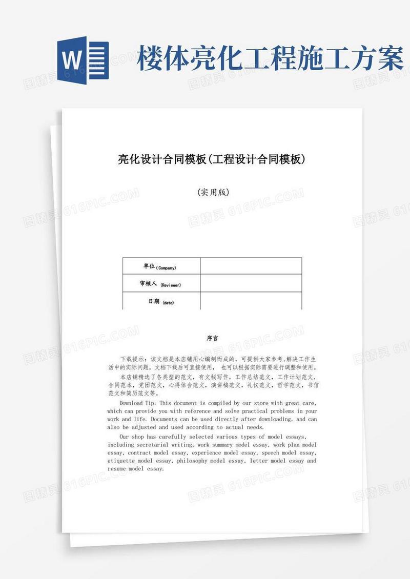 亮化设计合同模板(工程设计合同模板)