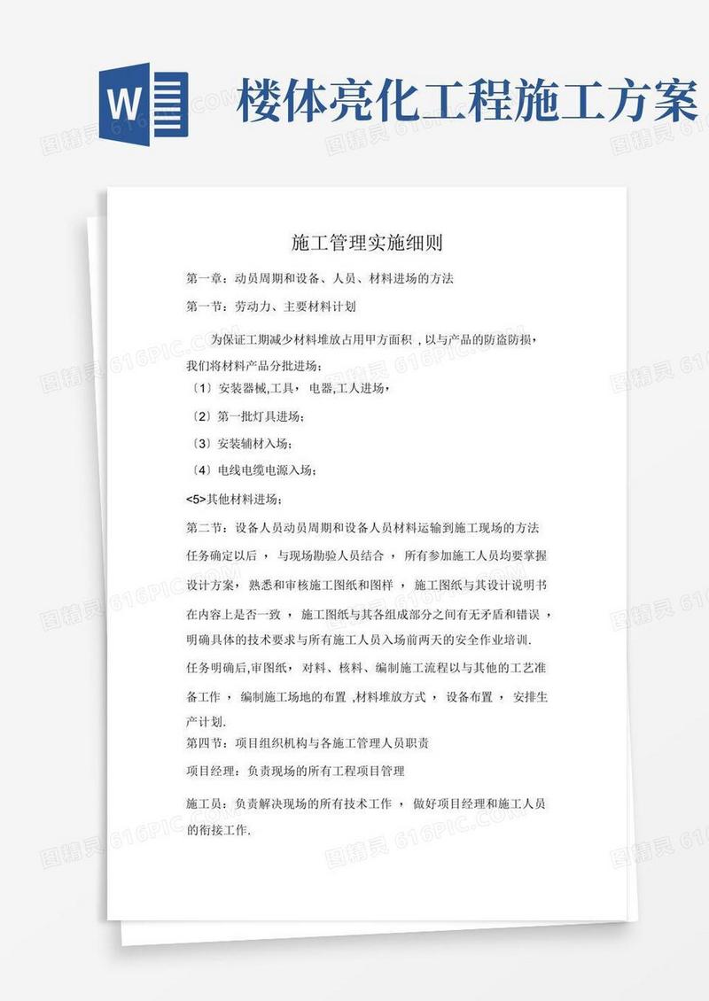 楼体亮化施工管理实施细则