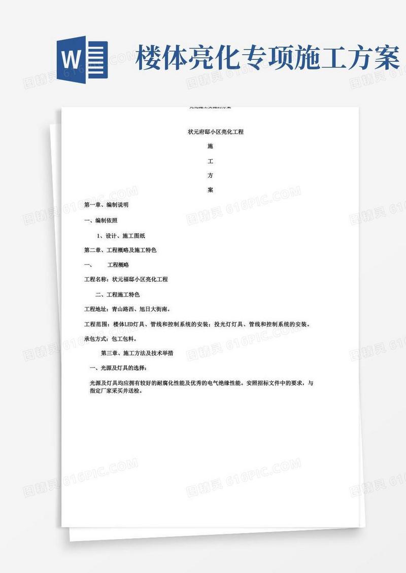 亮化施工实施的方案