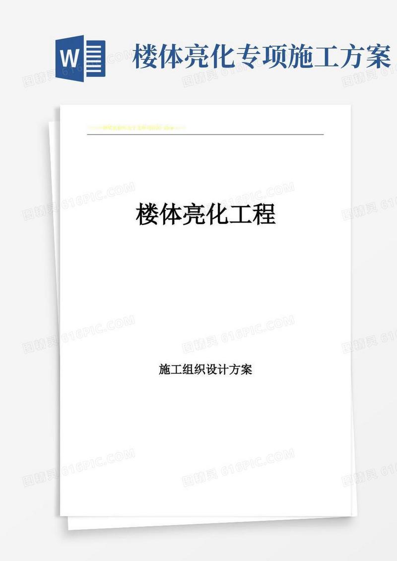 楼体亮化工程