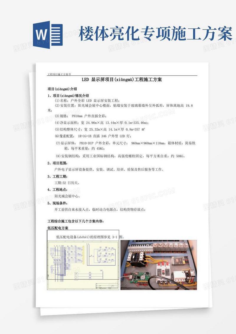 楼体亮化工程施工方案(共19页)