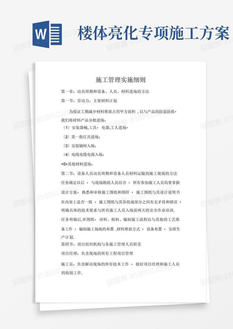 楼体亮化施工管理实施细则