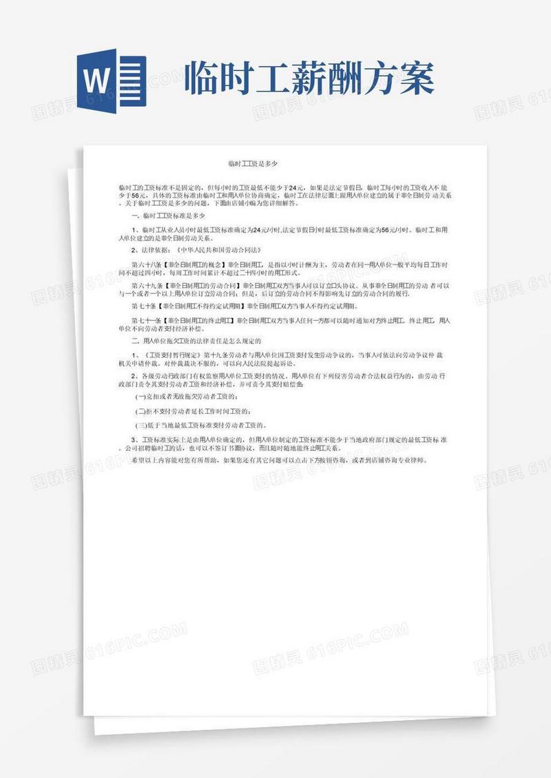 临时工工资是多少
