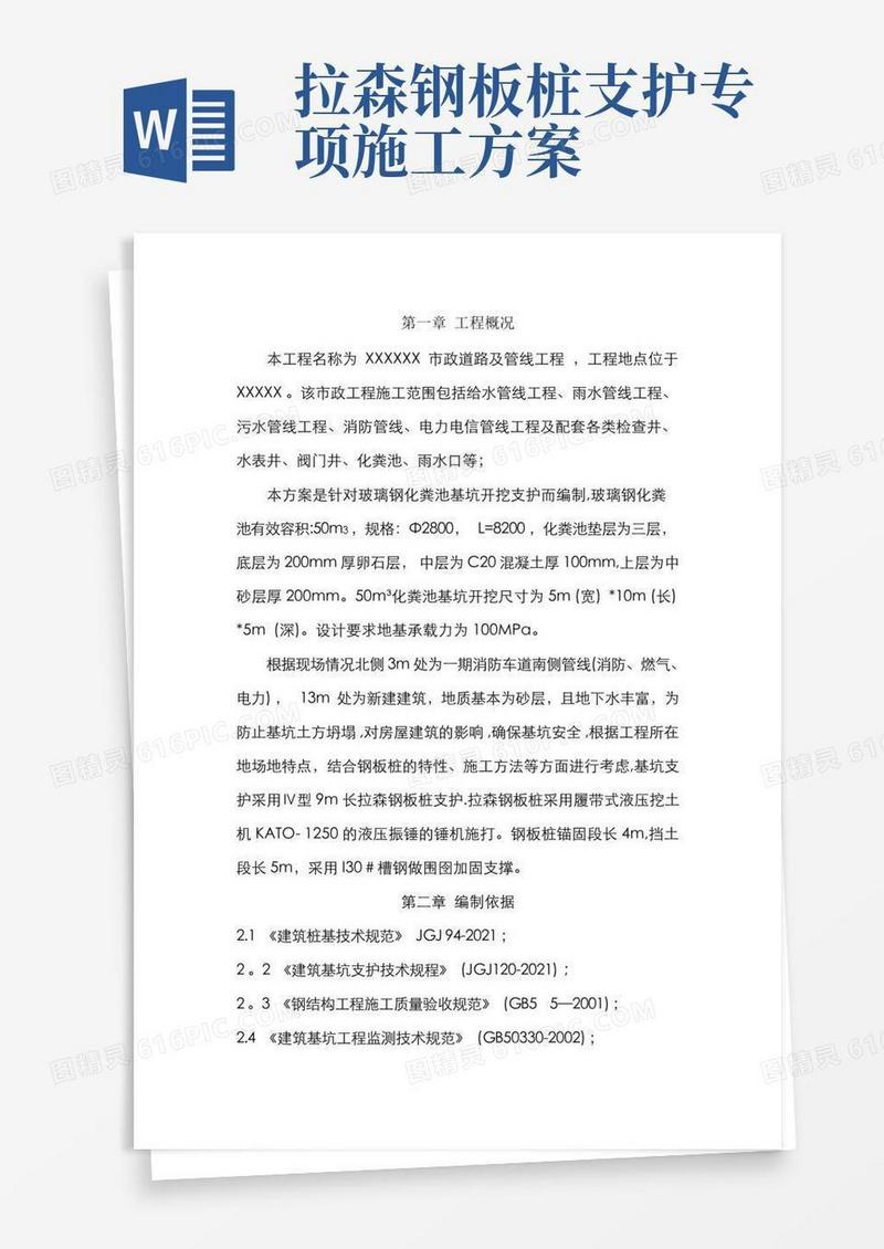 4深基坑拉森钢板桩支护专项施工方案汇总