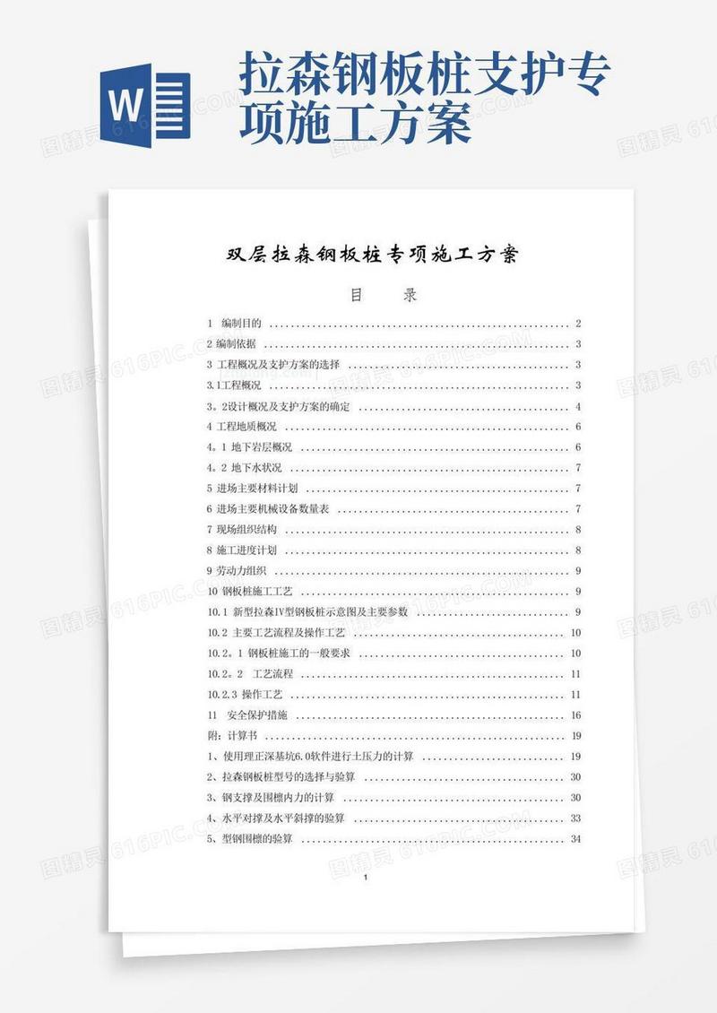 【施工方案】双层拉森钢板桩专项施工方案