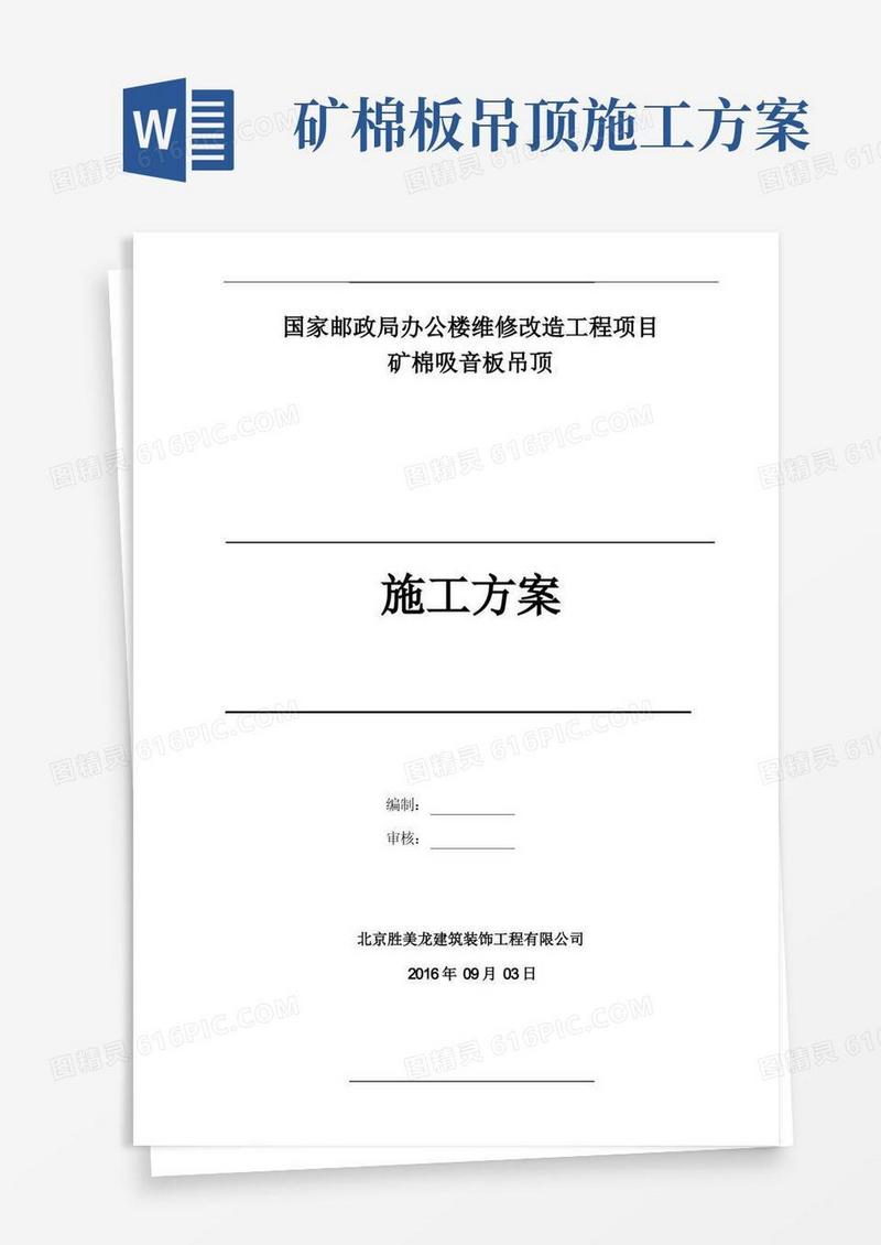 矿棉吸音板吊顶施工方案