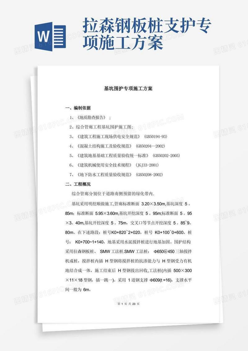 拉森钢板桩专项施工方案
