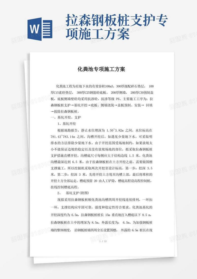 拉森钢板桩+化粪池专项施工方案