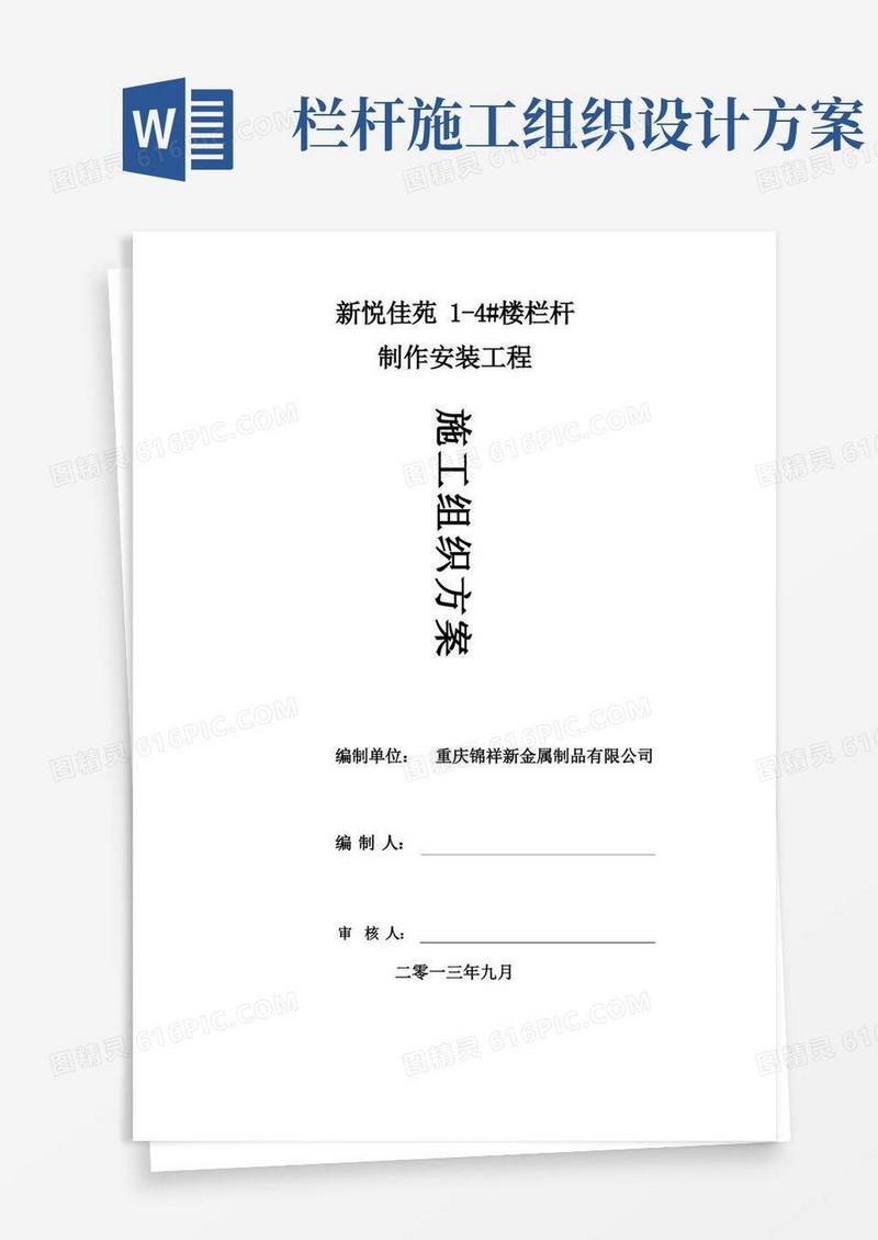 栏杆施工组织方案
