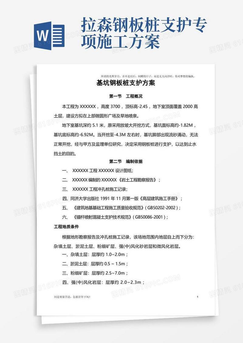 拉森钢板桩深基坑支护施工方案(新)