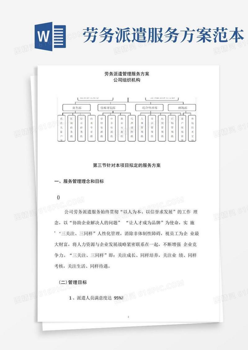 劳务派遣管理服务方案
